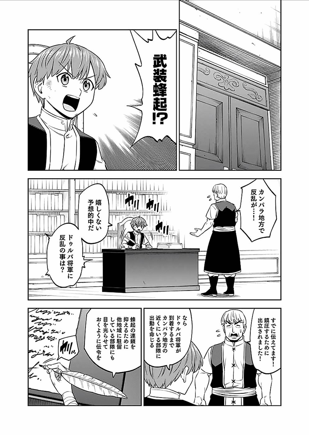 Millimos Saga: Battei Ouji no Tensei Senki - Chapter 22 - Page 34