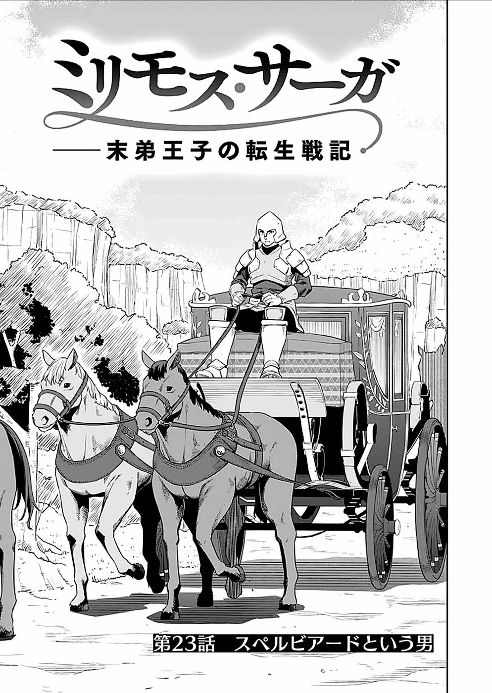 Millimos Saga: Battei Ouji no Tensei Senki - Chapter 23 - Page 1