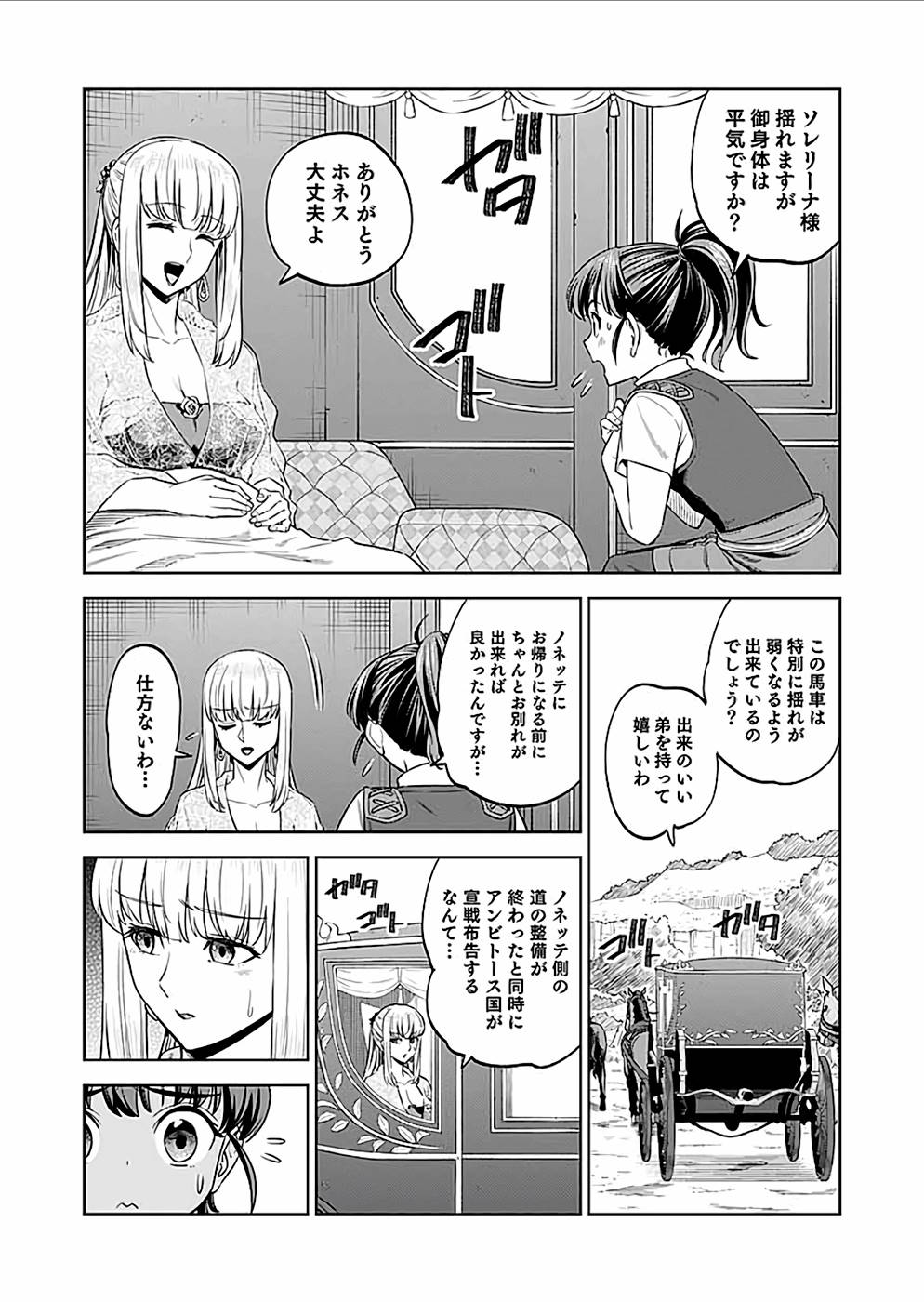 Millimos Saga: Battei Ouji no Tensei Senki - Chapter 23 - Page 2
