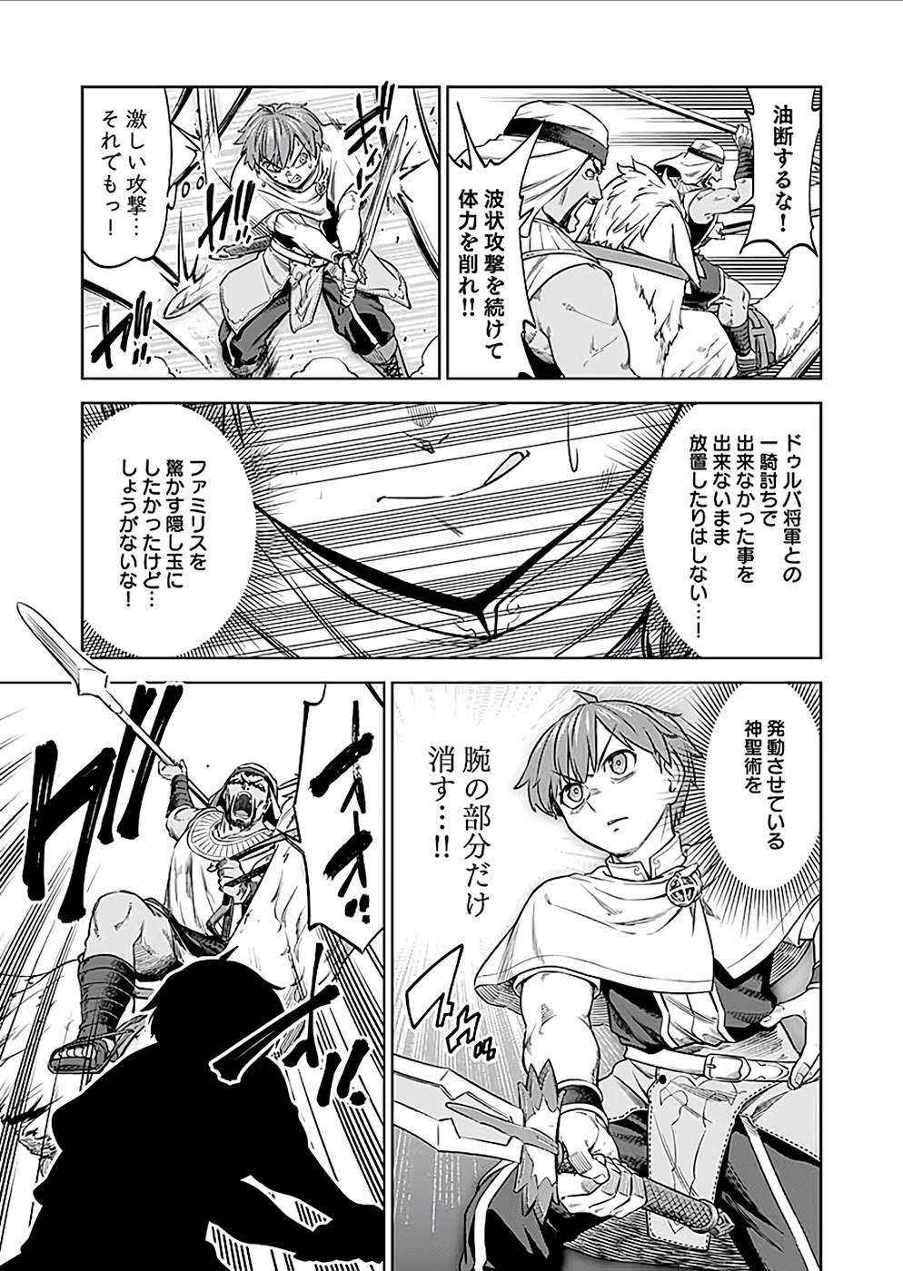 Millimos Saga: Battei Ouji no Tensei Senki - Chapter 23 - Page 33