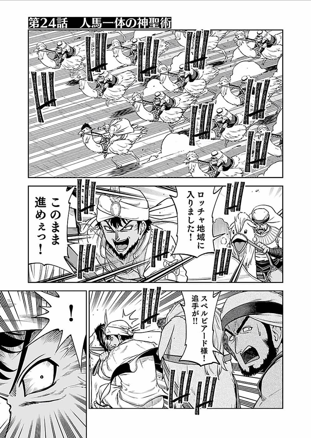Millimos Saga: Battei Ouji no Tensei Senki - Chapter 24 - Page 1