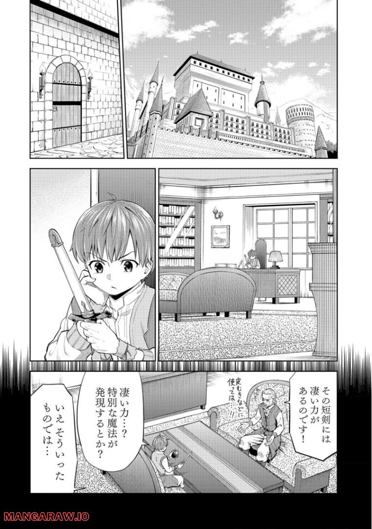 Millimos Saga: Battei Ouji no Tensei Senki - Chapter 5 - Page 2