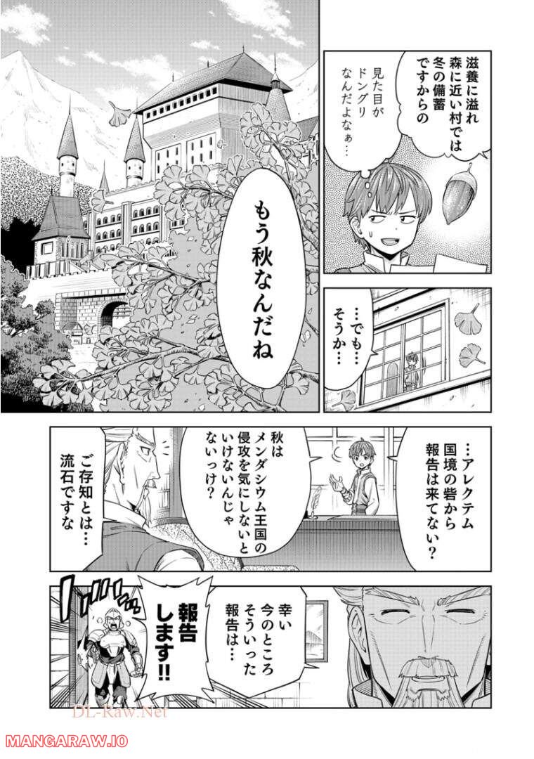 Millimos Saga: Battei Ouji no Tensei Senki - Chapter 5 - Page 39