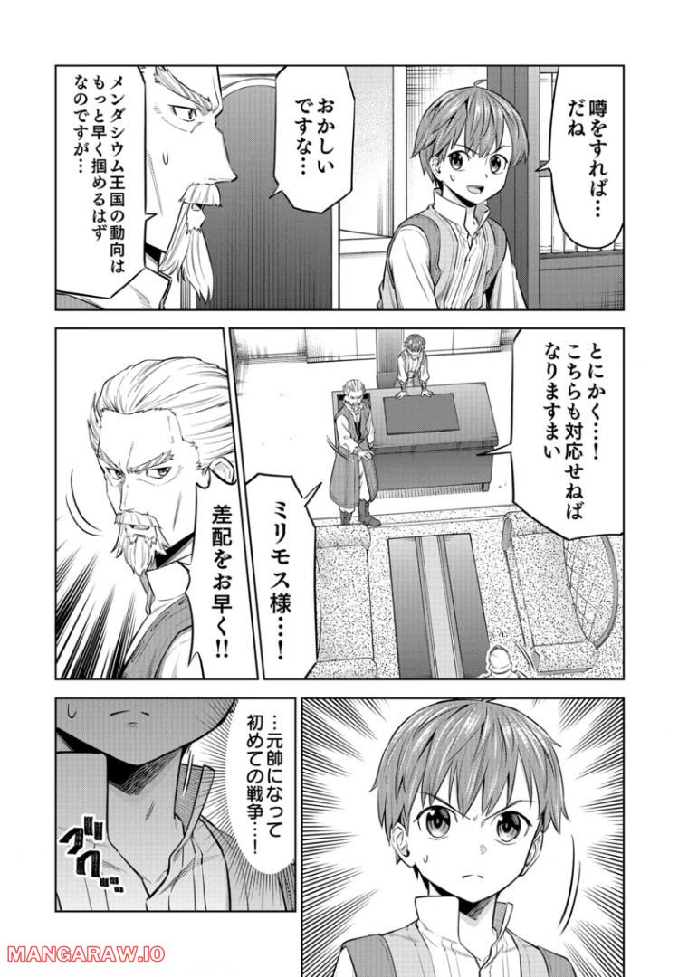 Millimos Saga: Battei Ouji no Tensei Senki - Chapter 6 - Page 3