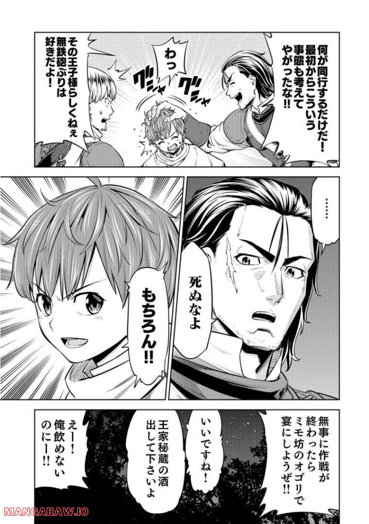 Millimos Saga: Battei Ouji no Tensei Senki - Chapter 6 - Page 40