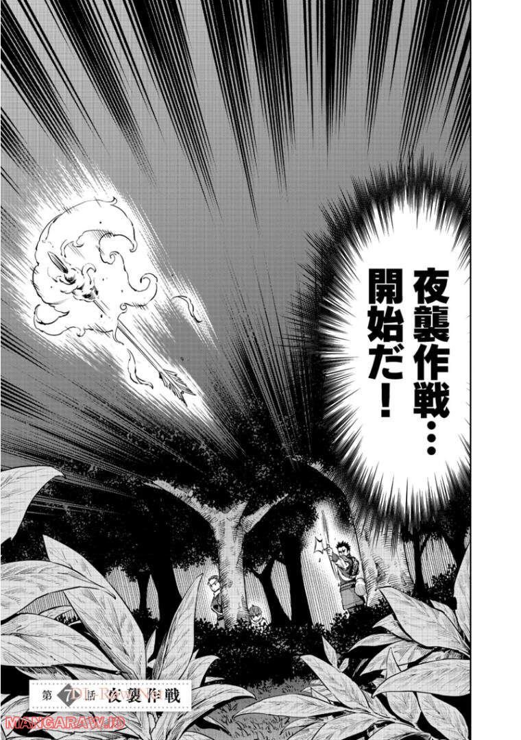 Millimos Saga: Battei Ouji no Tensei Senki - Chapter 7 - Page 2