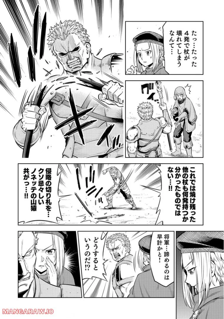Millimos Saga: Battei Ouji no Tensei Senki - Chapter 7 - Page 39