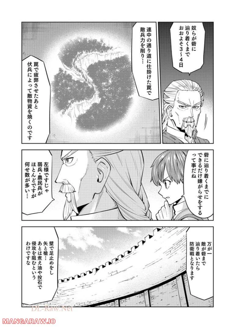 Millimos Saga: Battei Ouji no Tensei Senki - Chapter 8 - Page 4