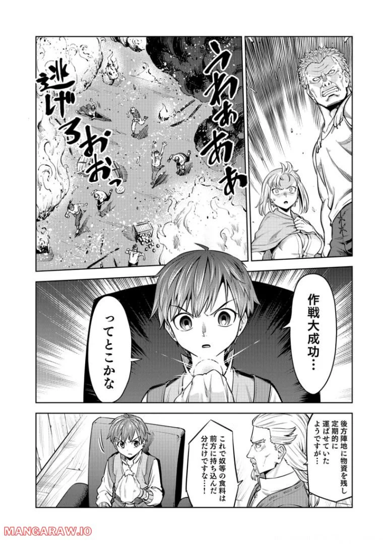 Millimos Saga: Battei Ouji no Tensei Senki - Chapter 8 - Page 40