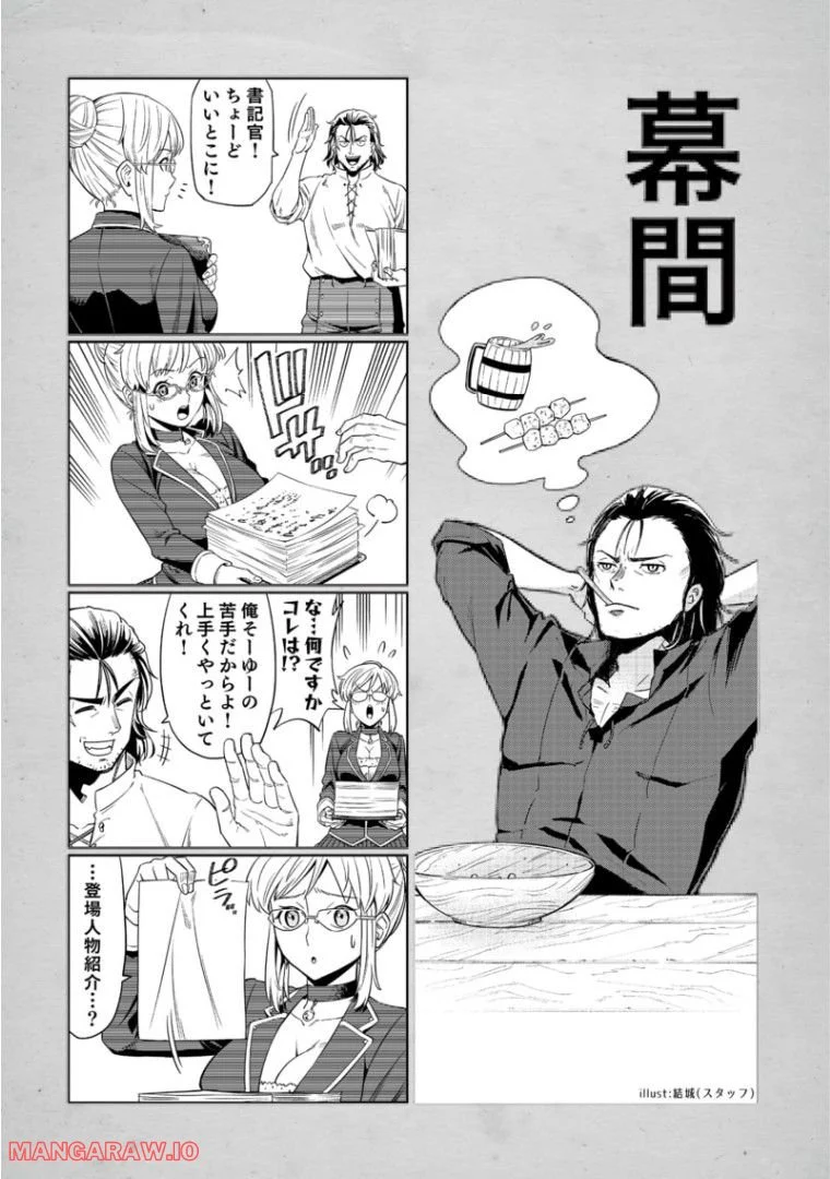 Millimos Saga: Battei Ouji no Tensei Senki - Chapter 8 - Page 42