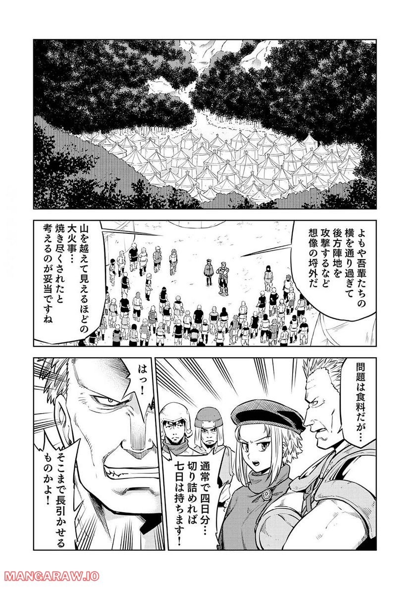 Millimos Saga: Battei Ouji no Tensei Senki - Chapter 9 - Page 2