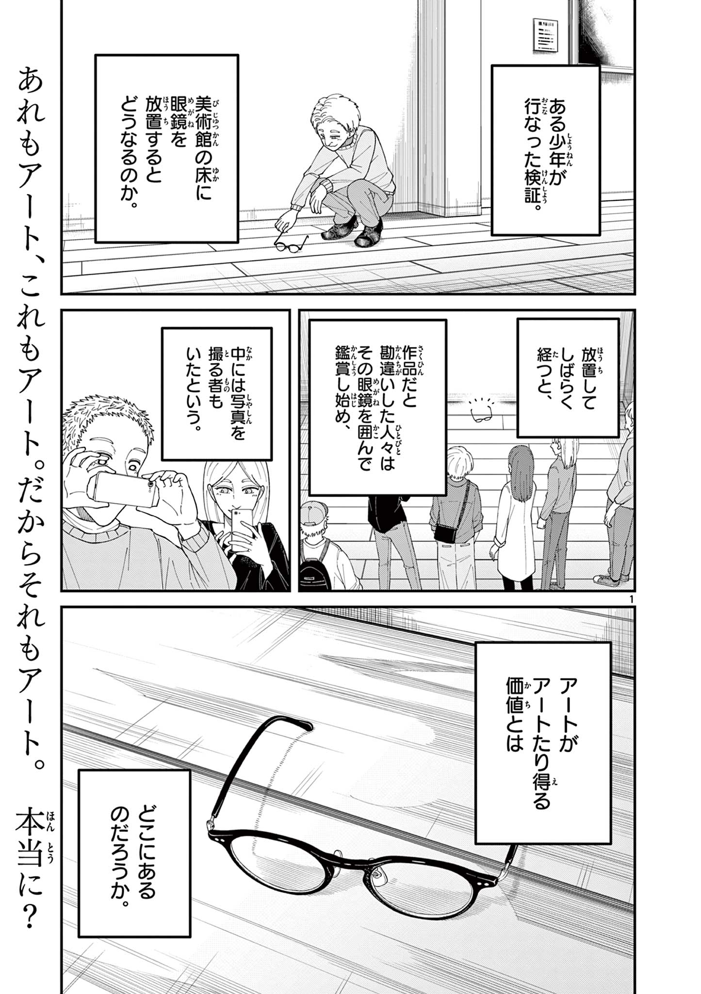 Mimozaizumu - Chapter 1.1 - Page 1