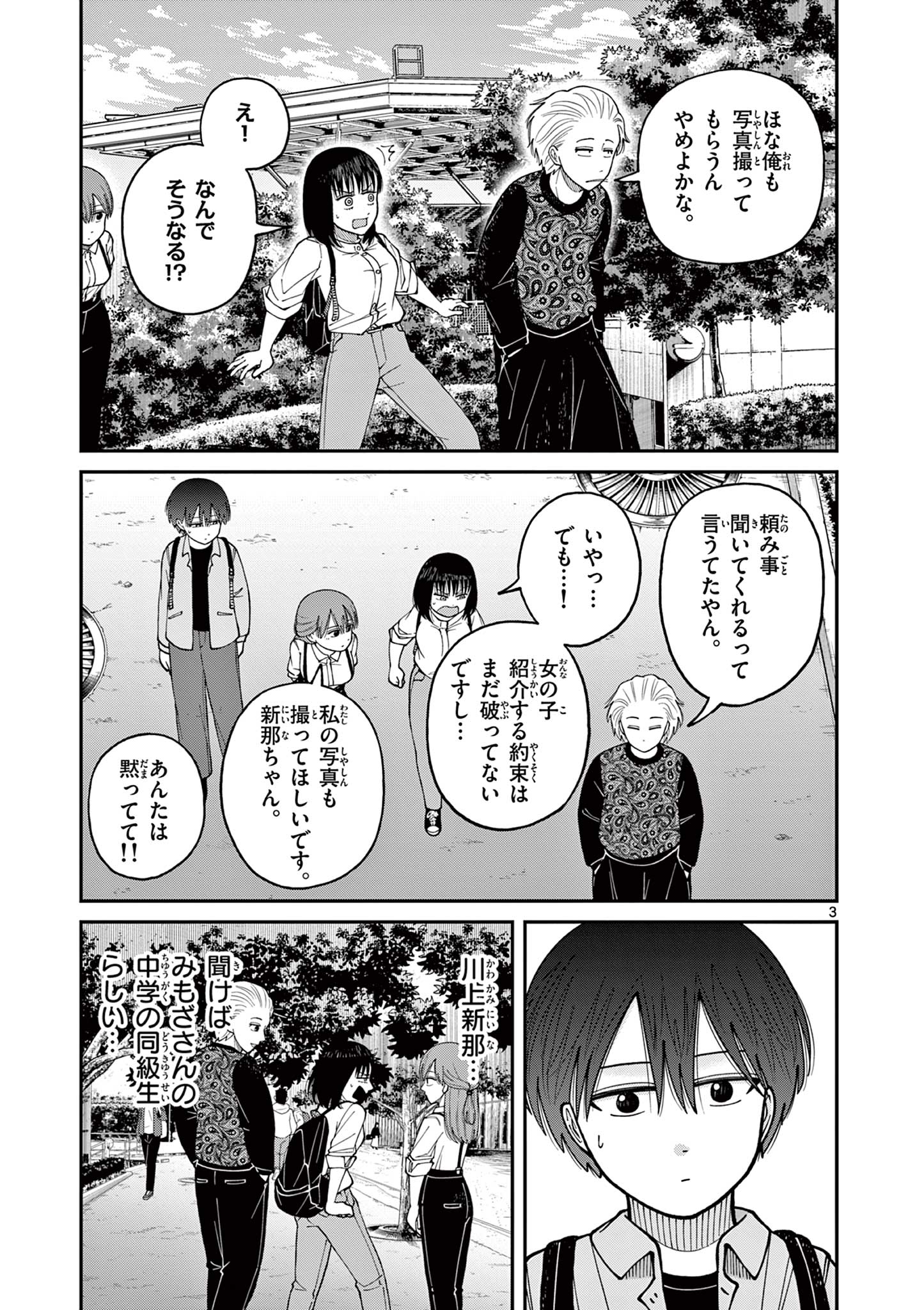 Mimozaizumu - Chapter 14 - Page 3