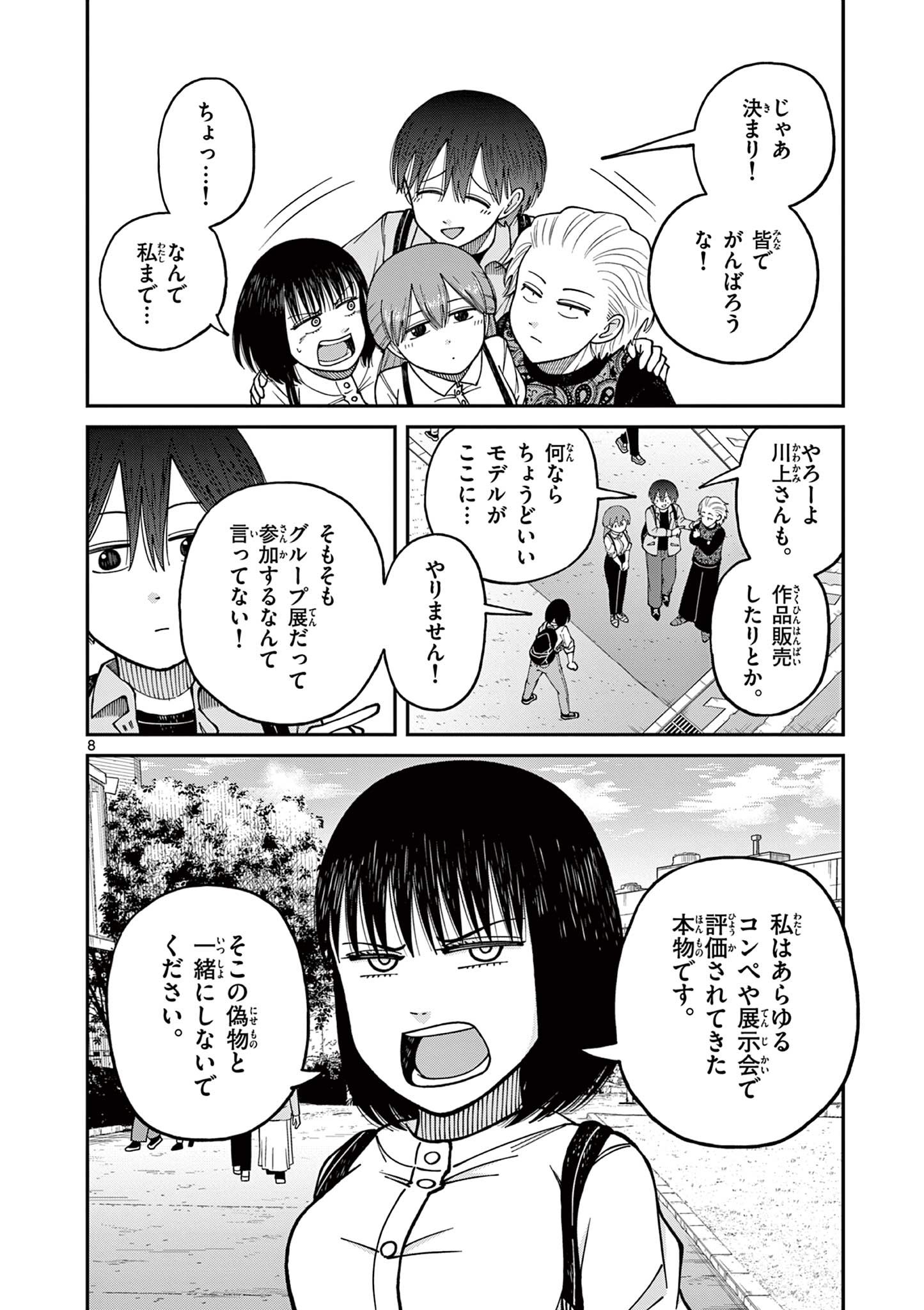 Mimozaizumu - Chapter 14 - Page 8