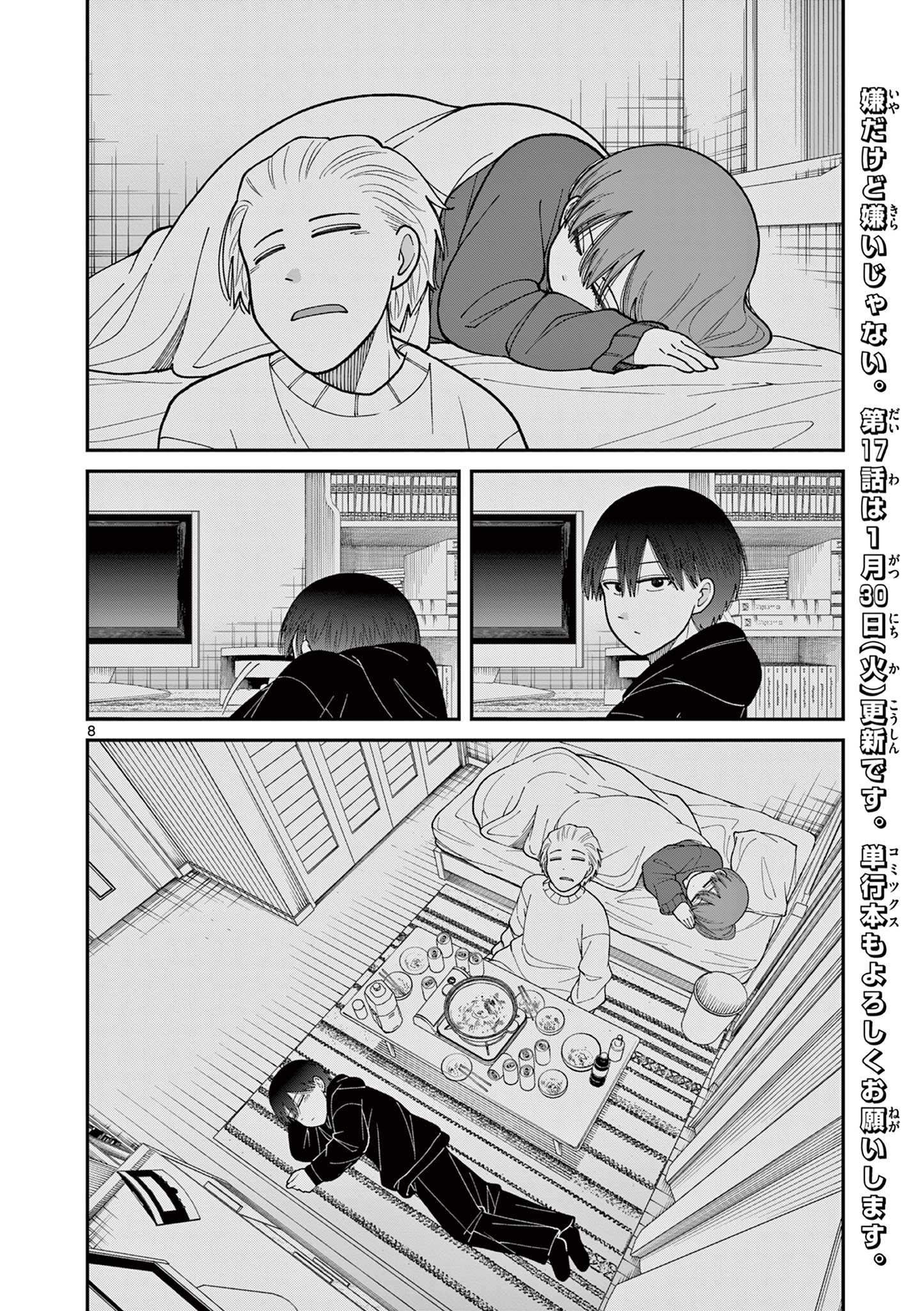 Mimozaizumu - Chapter 16.5 - Page 8