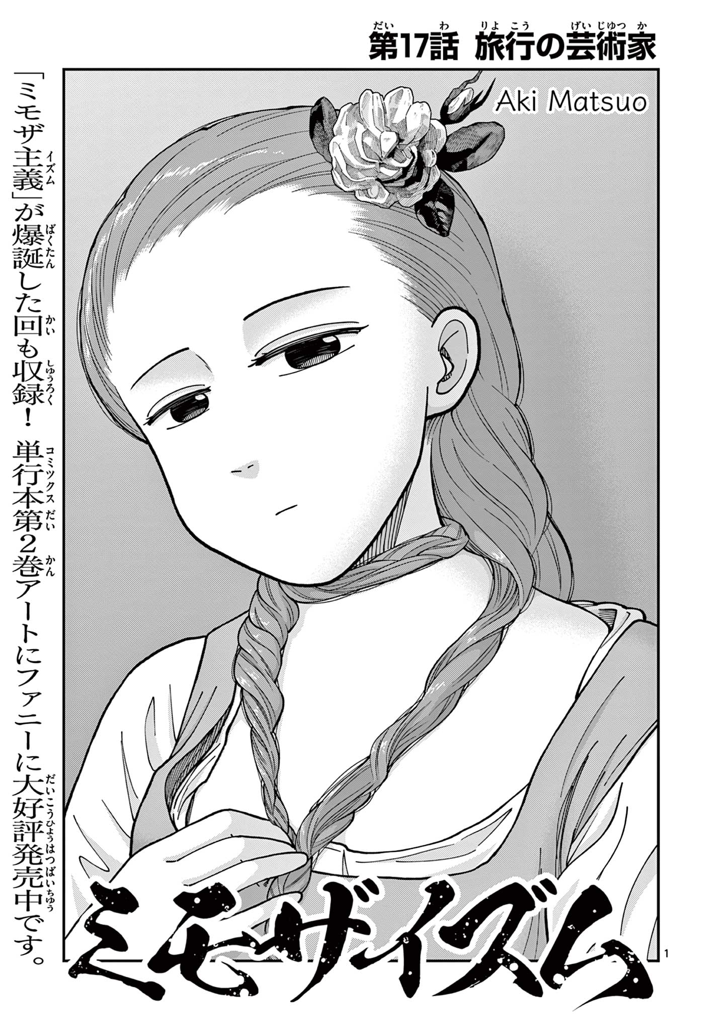 Mimozaizumu - Chapter 17 - Page 1