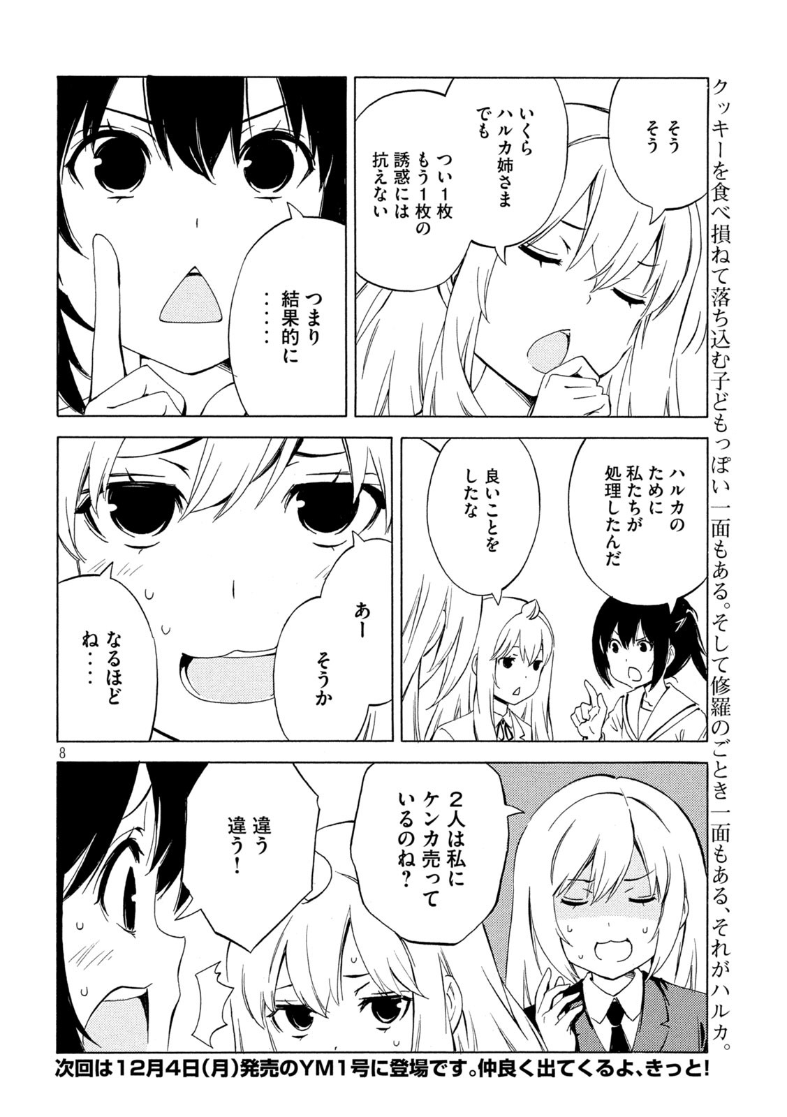 Minami-ke - Chapter 473 - Page 8