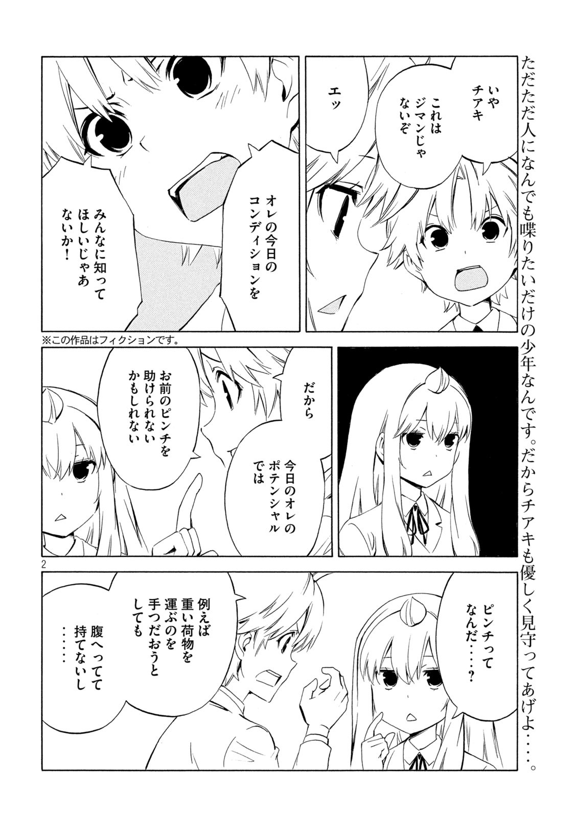 Minami-ke - Chapter 474 - Page 2