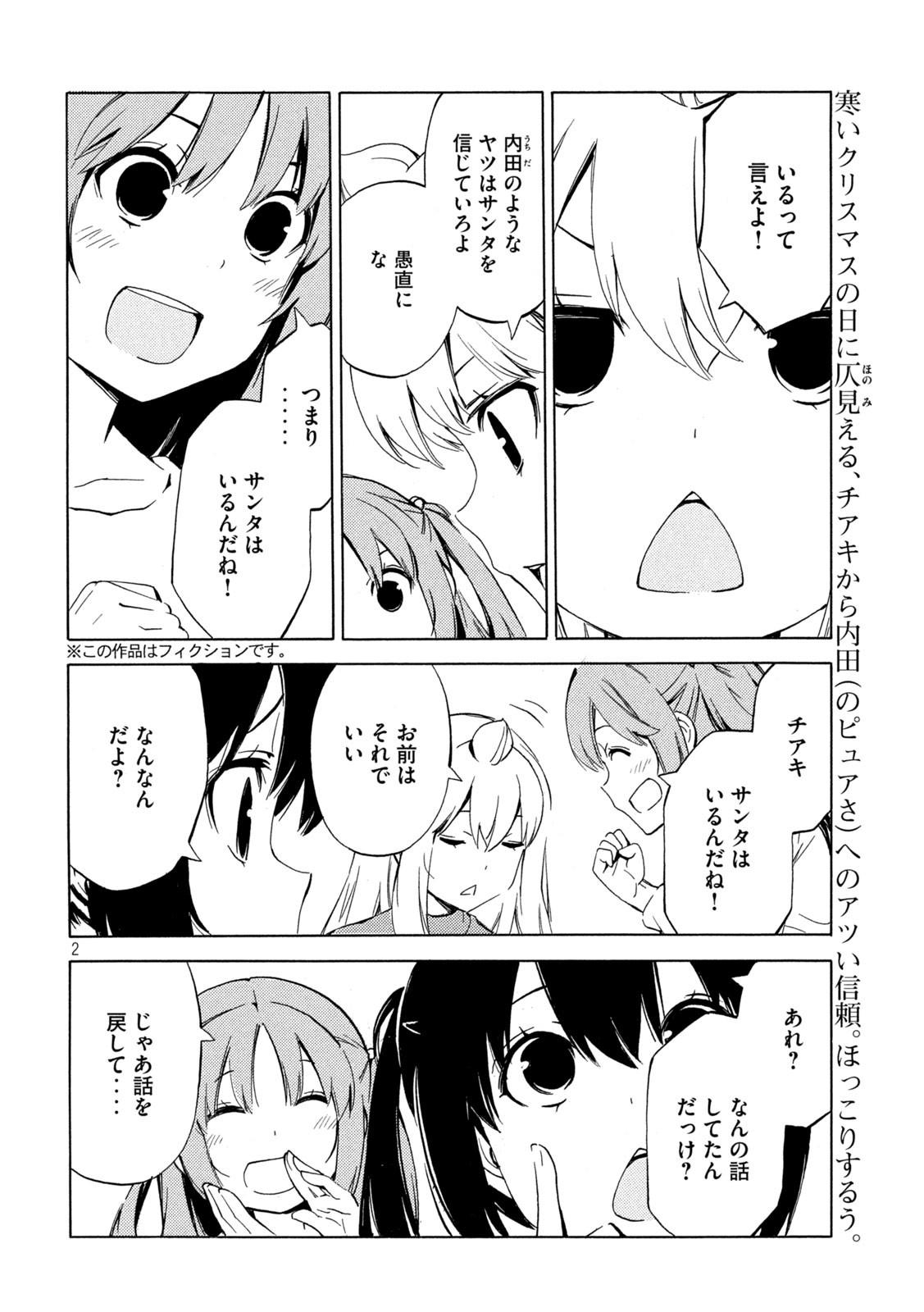 Minami-ke - Chapter 475 - Page 2