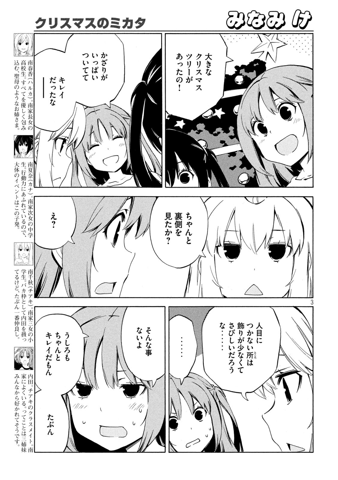 Minami-ke - Chapter 475 - Page 3