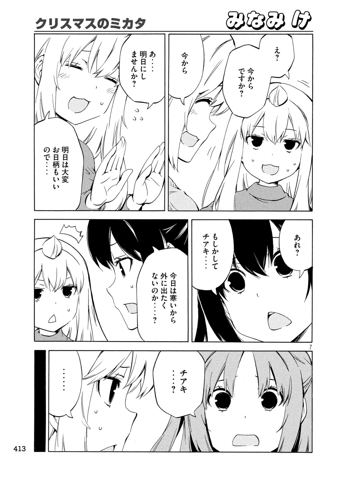 Minami-ke - Chapter 475 - Page 7