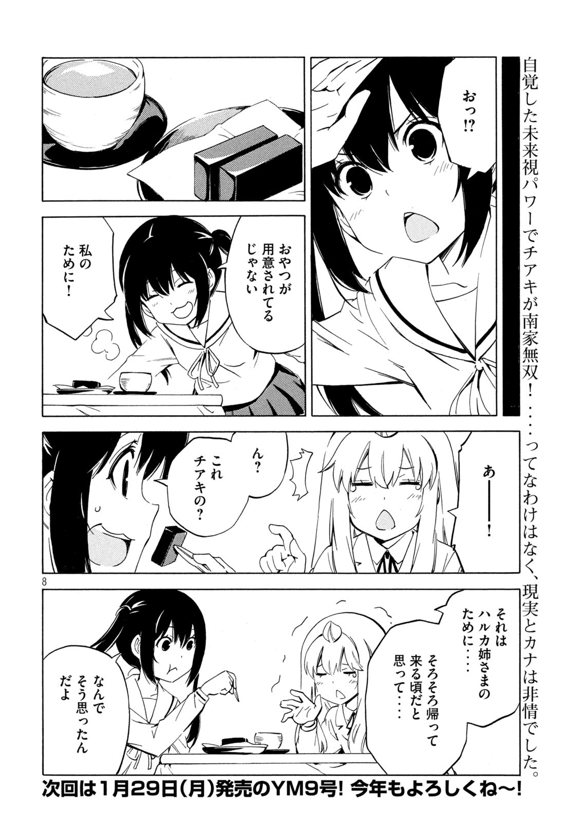 Minami-ke - Chapter 476 - Page 8
