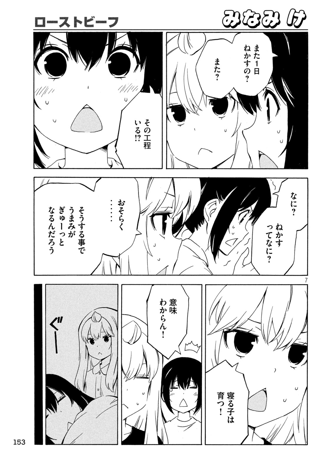 Minami-ke - Chapter 477 - Page 7