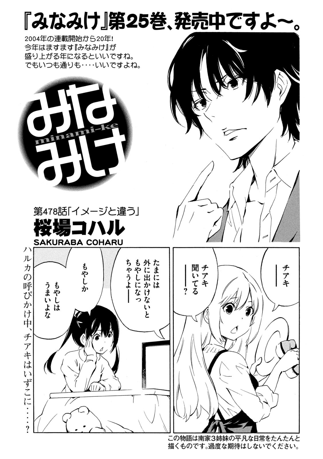 Minami-ke - Chapter 478 - Page 1
