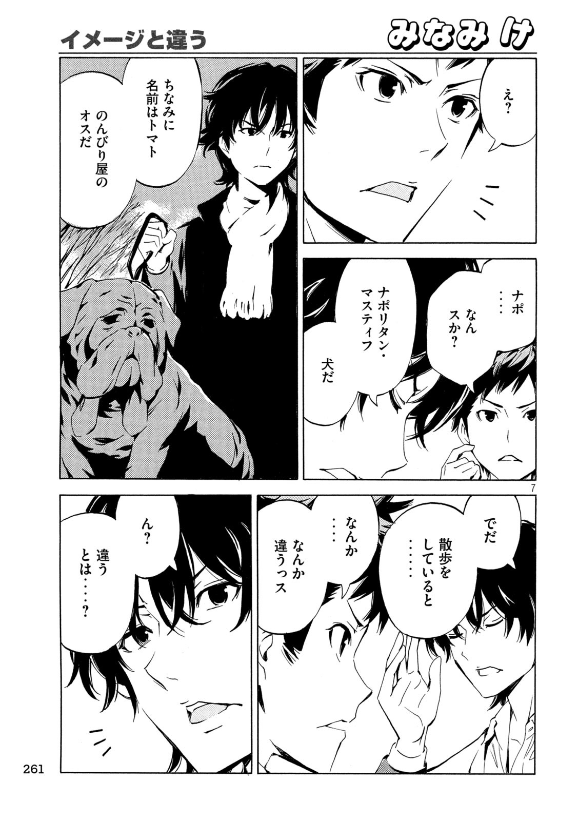 Minami-ke - Chapter 478 - Page 7