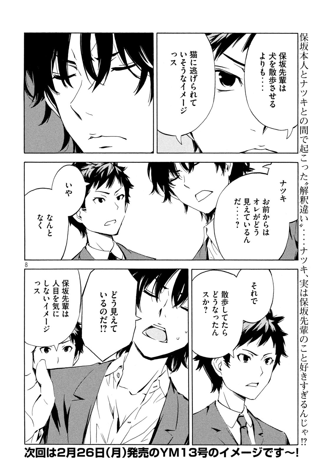 Minami-ke - Chapter 478 - Page 8