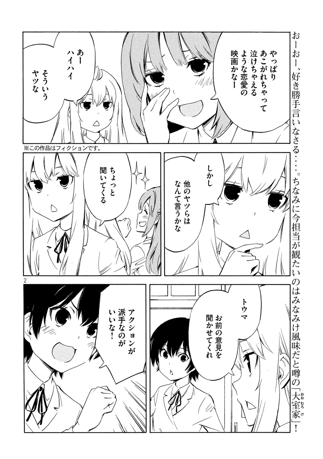 Minami-ke - Chapter 479 - Page 2
