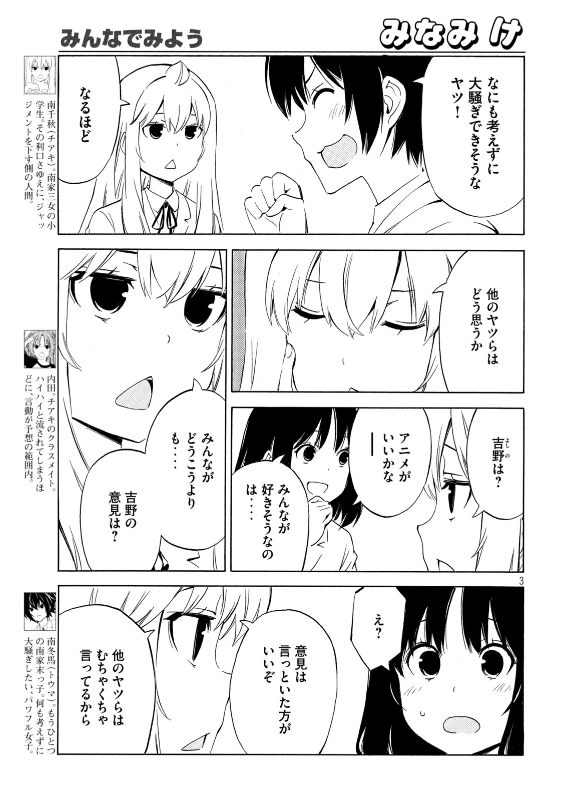 Minami-ke - Chapter 479 - Page 3