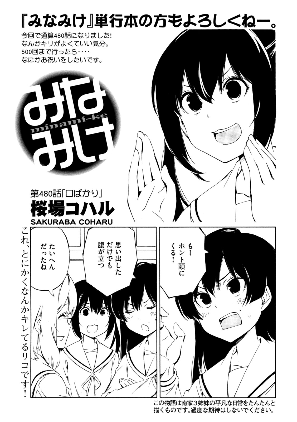Minami-ke - Chapter 480 - Page 1