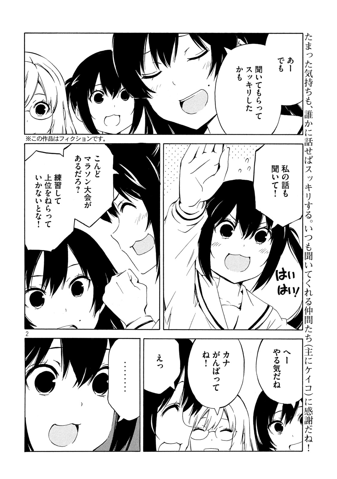 Minami-ke - Chapter 480 - Page 2