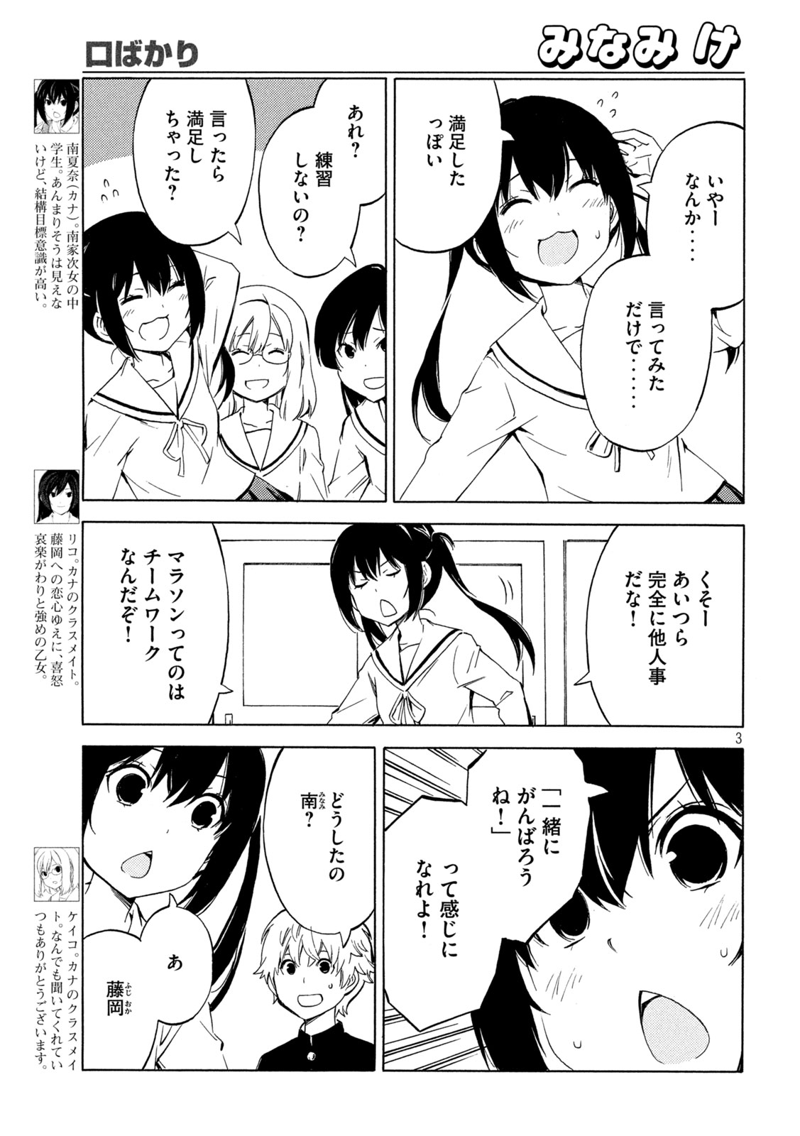 Minami-ke - Chapter 480 - Page 3