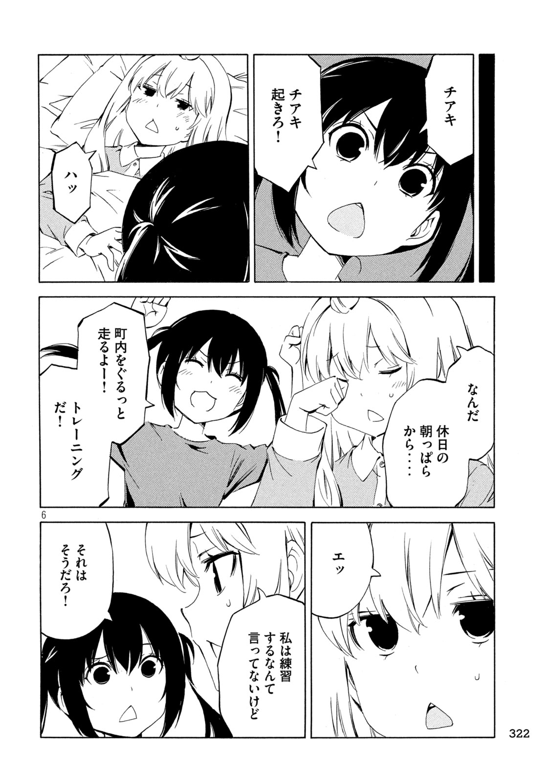 Minami-ke - Chapter 480 - Page 6