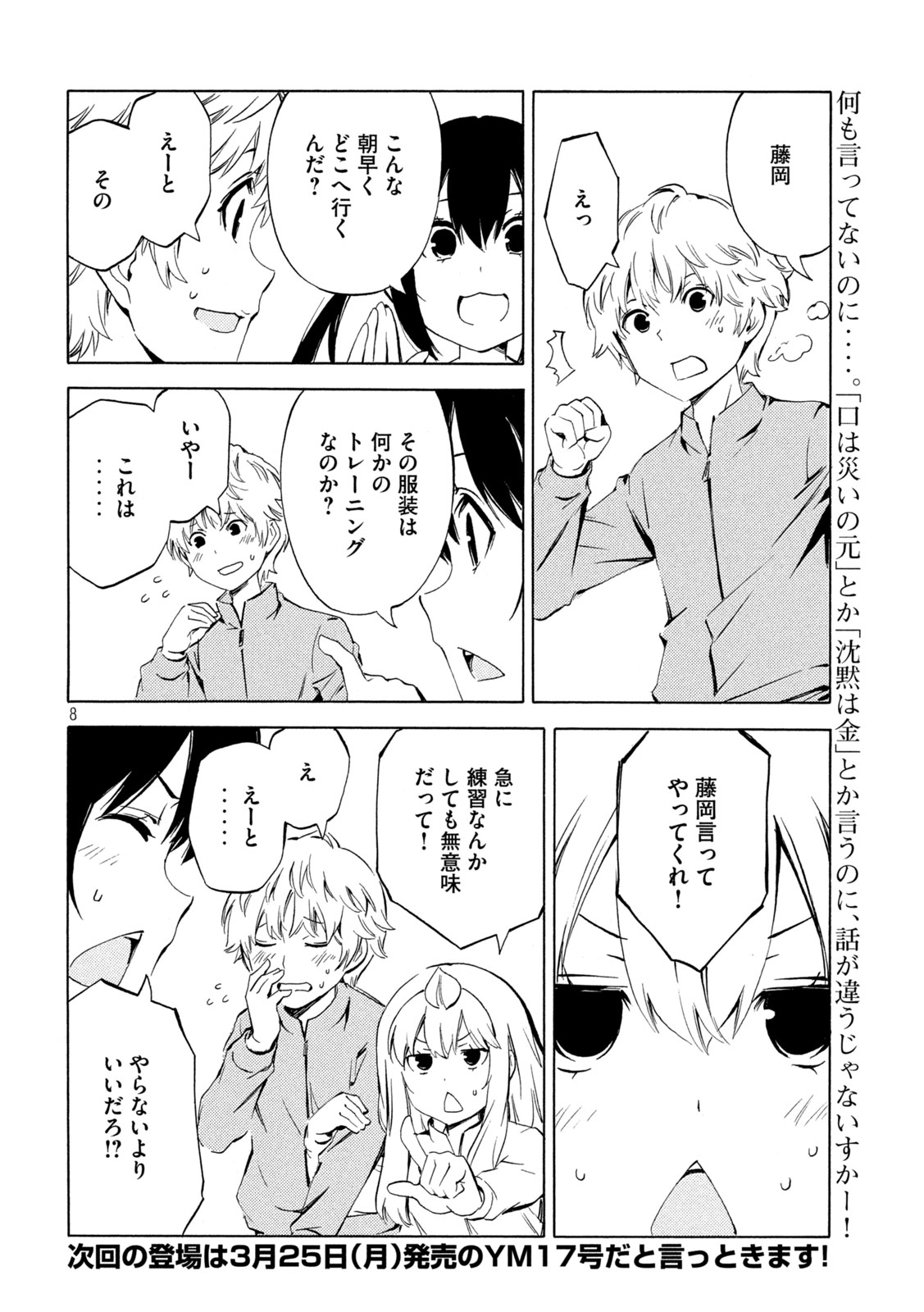 Minami-ke - Chapter 480 - Page 8