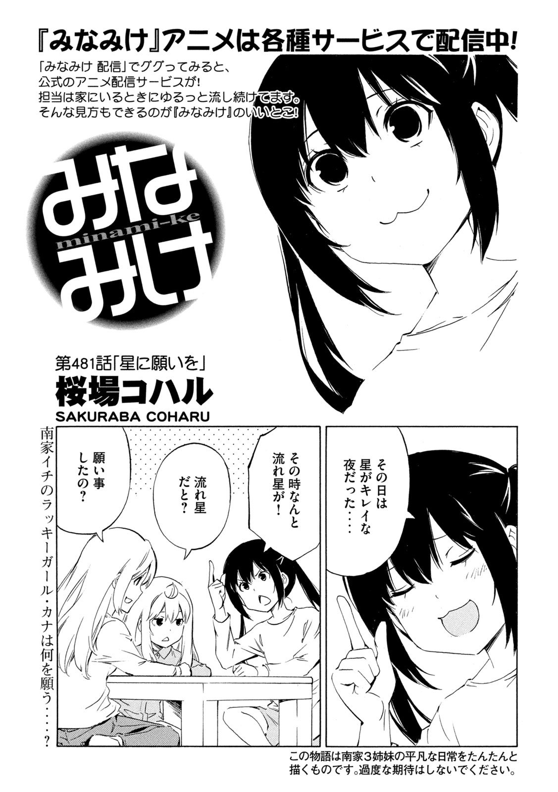 Minami-ke - Chapter 481 - Page 1