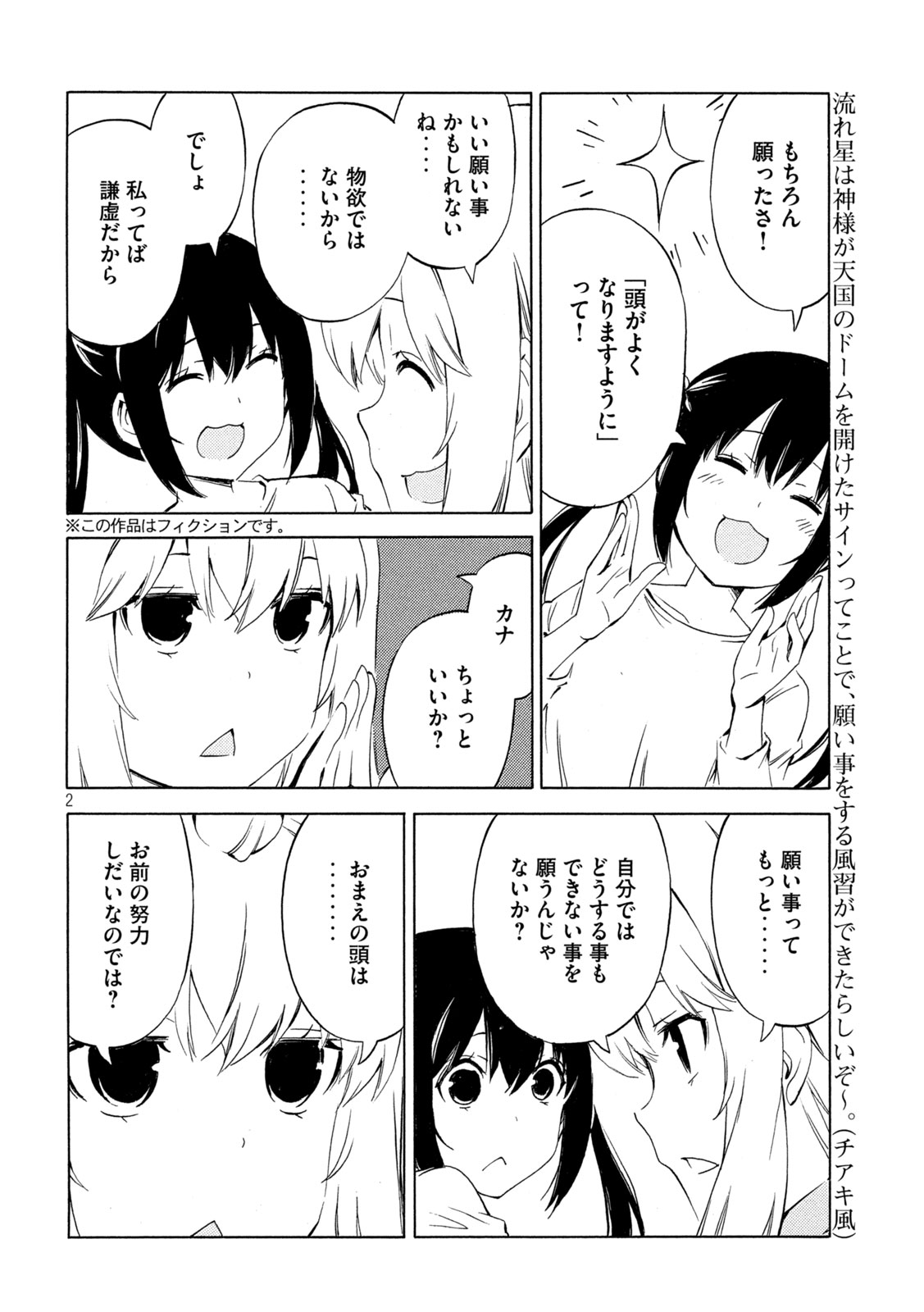 Minami-ke - Chapter 481 - Page 2