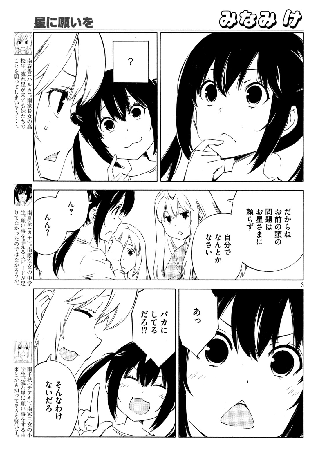 Minami-ke - Chapter 481 - Page 3