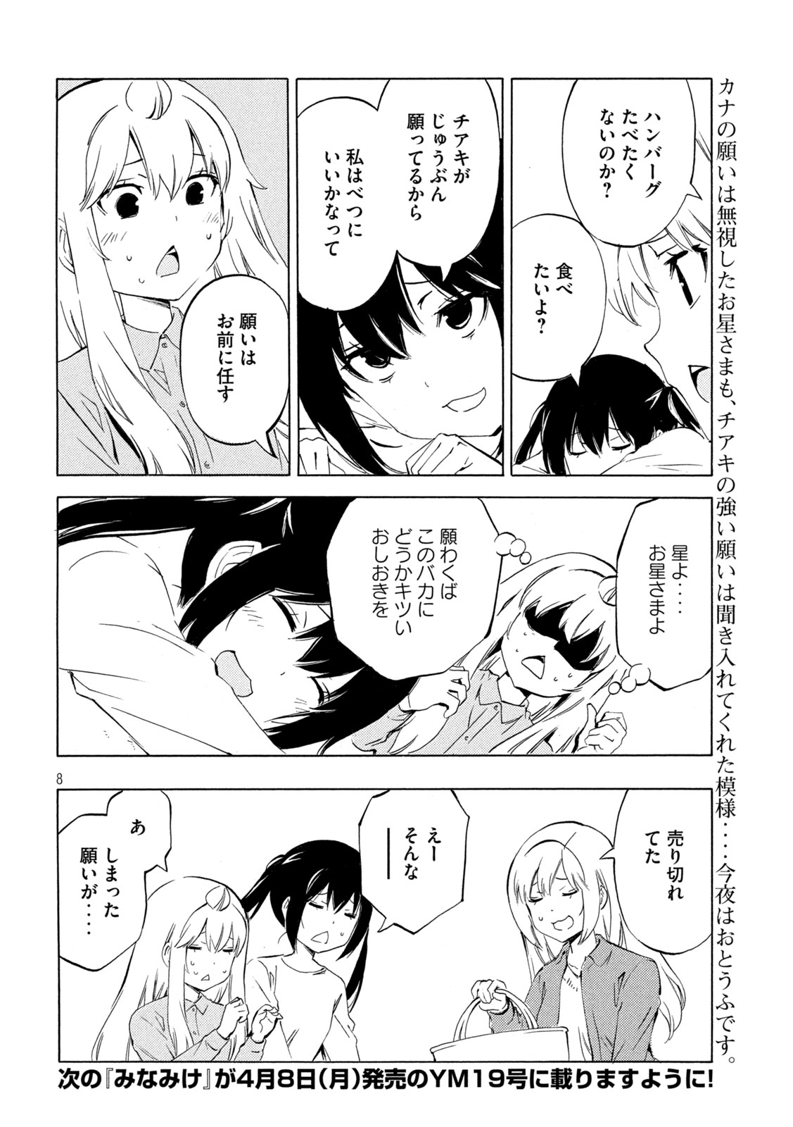 Minami-ke - Chapter 481 - Page 8
