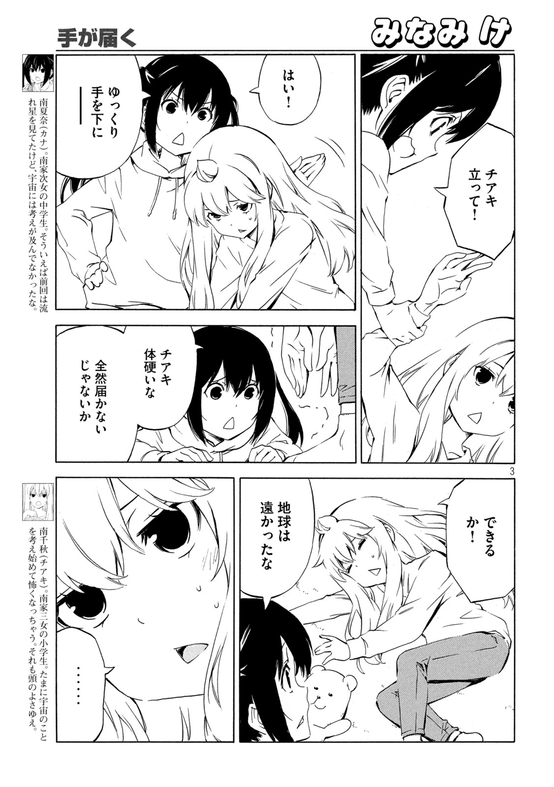 Minami-ke - Chapter 482 - Page 3