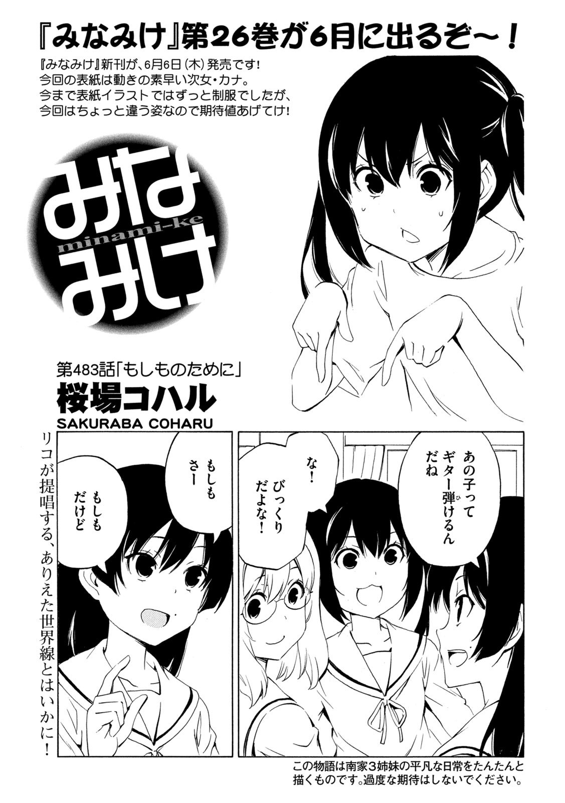 Minami-ke - Chapter 483 - Page 1