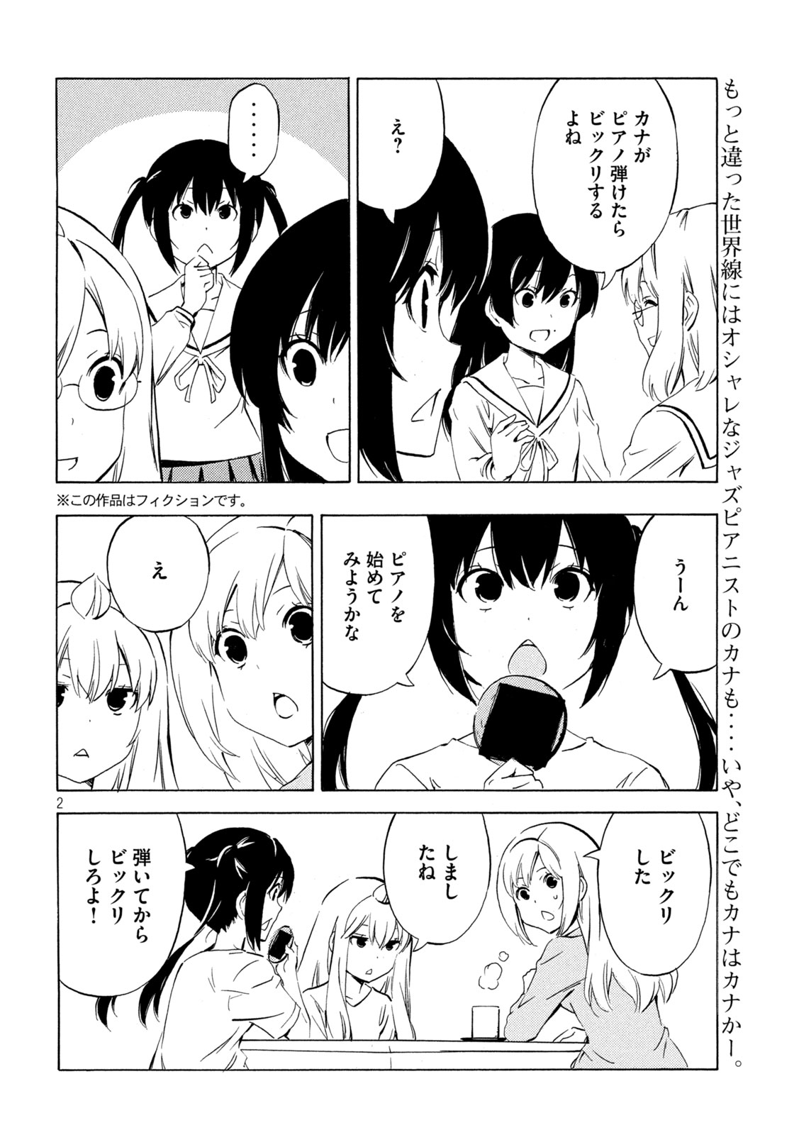 Minami-ke - Chapter 483 - Page 2