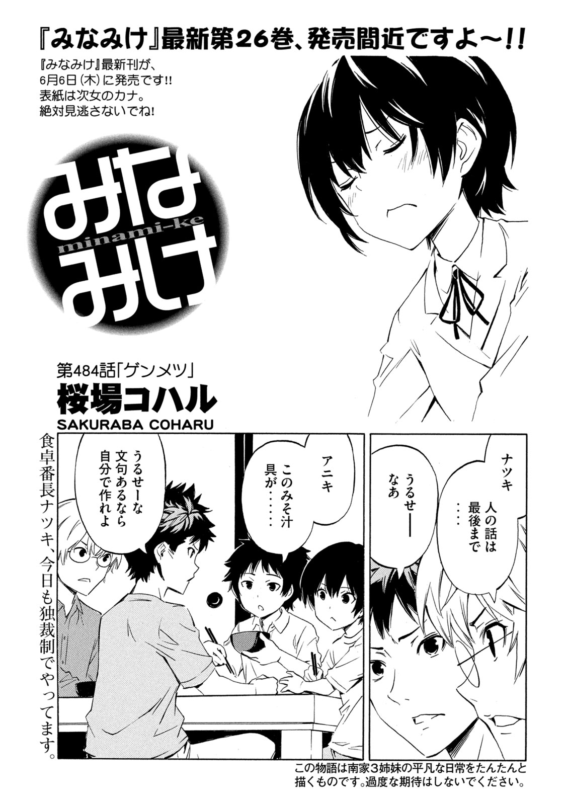 Minami-ke - Chapter 484 - Page 1