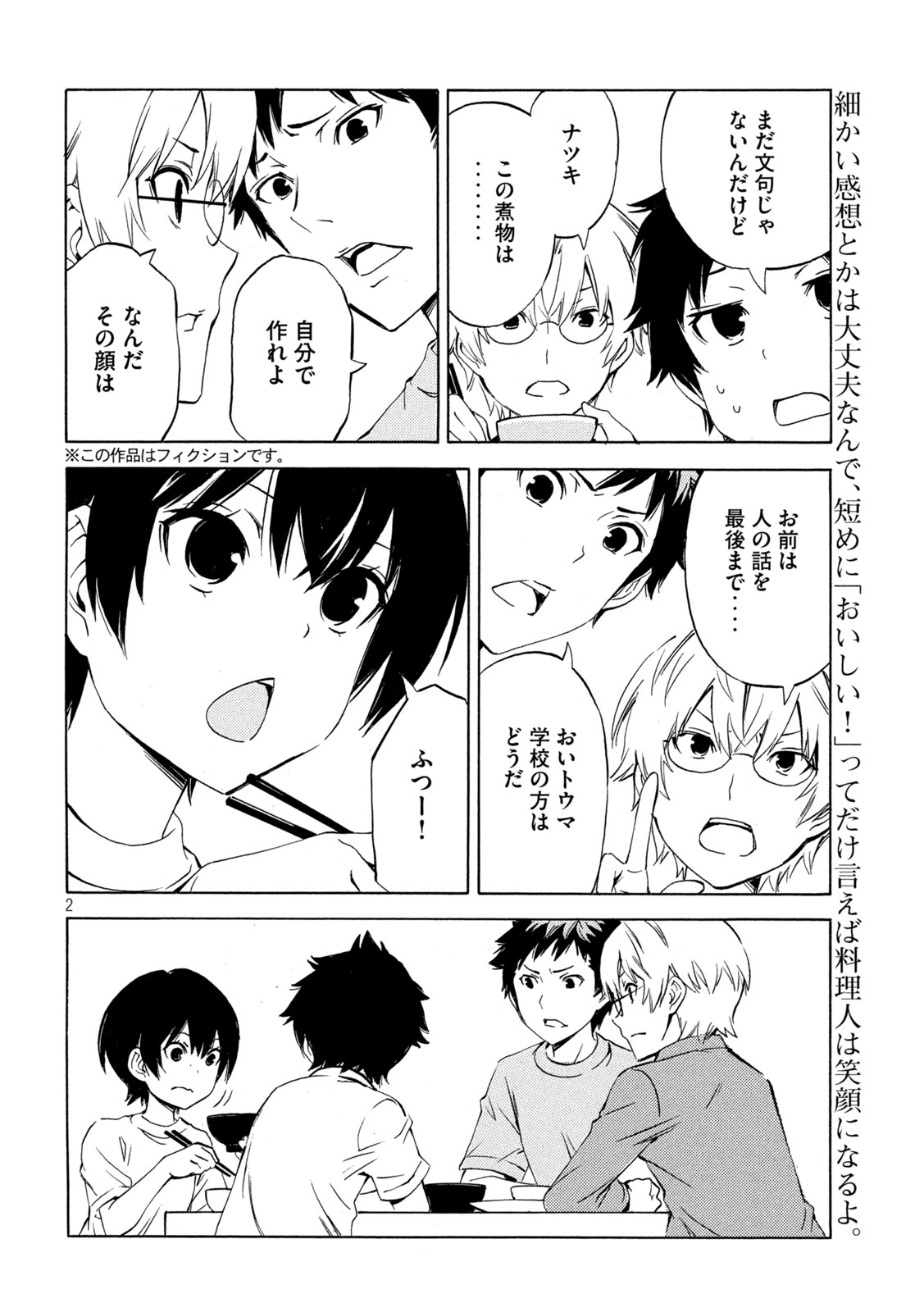 Minami-ke - Chapter 484 - Page 2