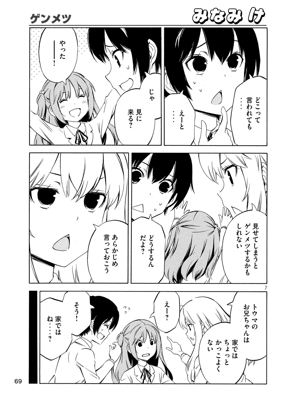 Minami-ke - Chapter 484 - Page 7
