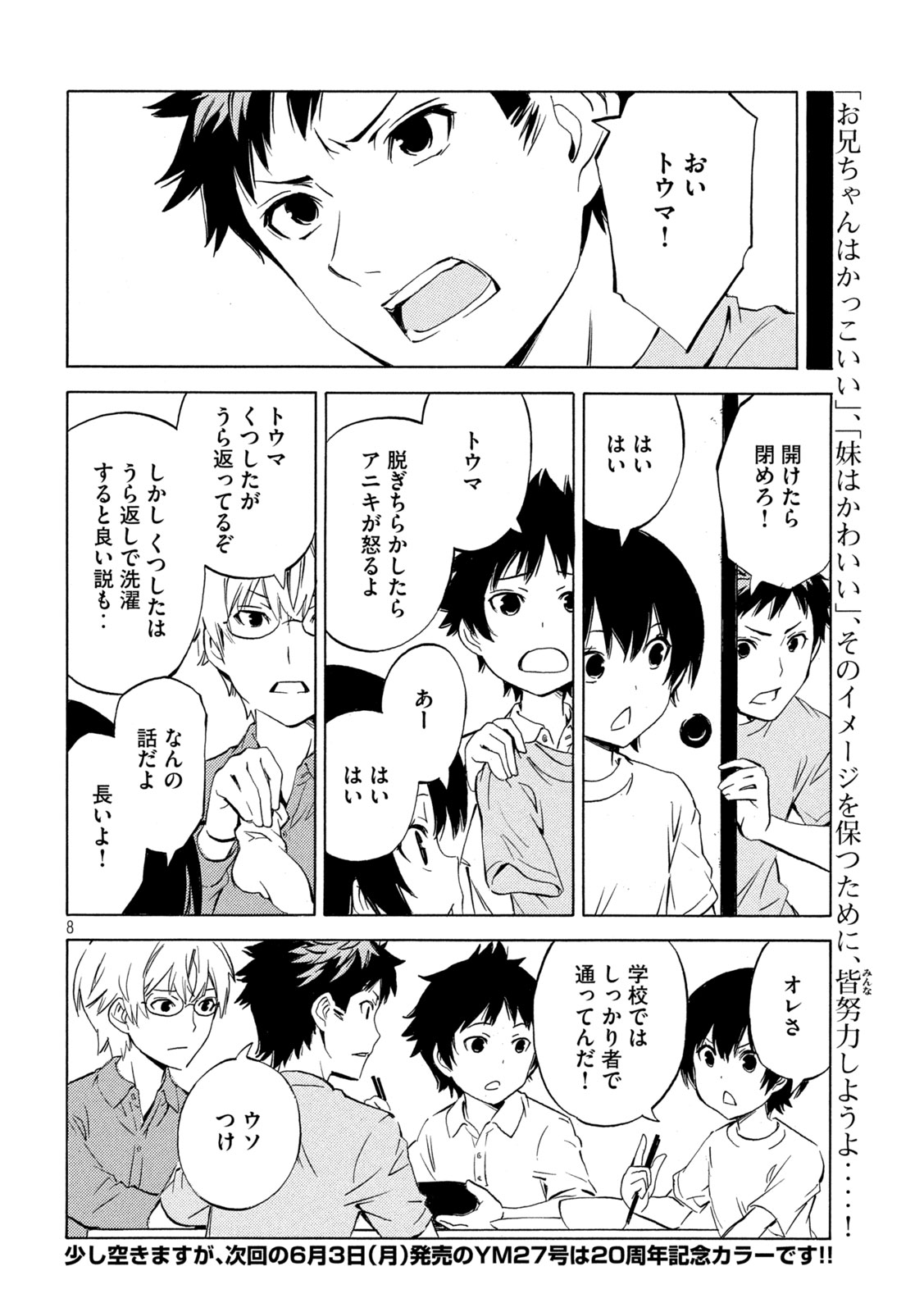 Minami-ke - Chapter 484 - Page 8