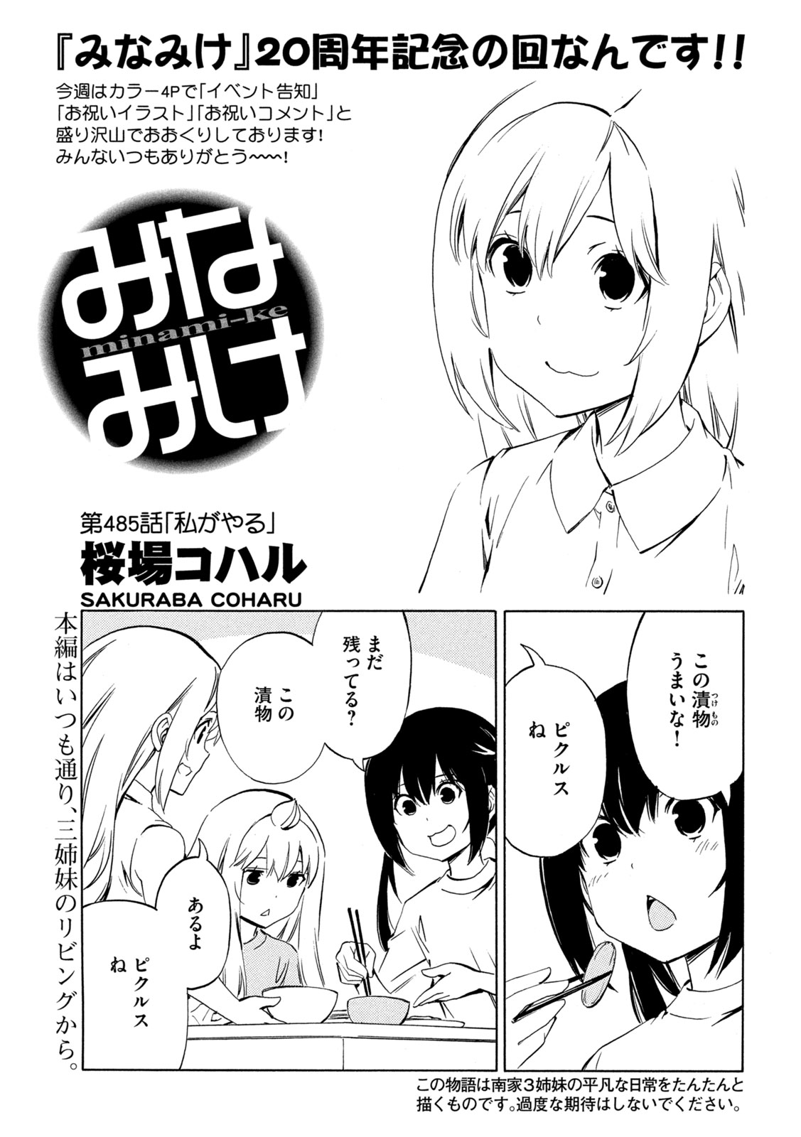 Minami-ke - Chapter 485 - Page 1