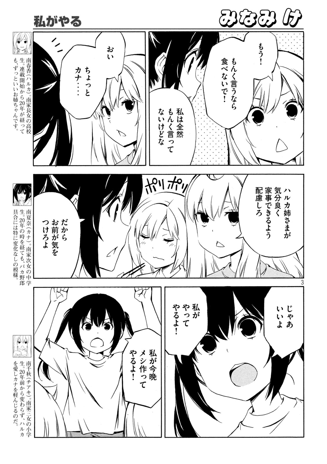 Minami-ke - Chapter 485 - Page 3